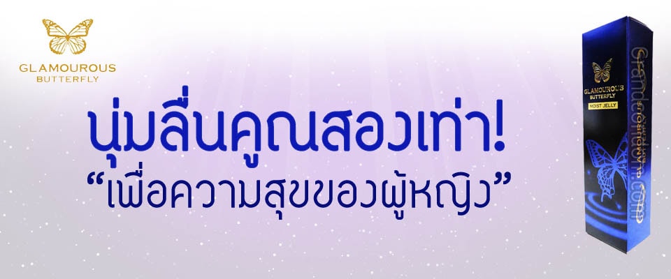 jex glamourous butterfly moist gel jex glamourous butterfly moist gel