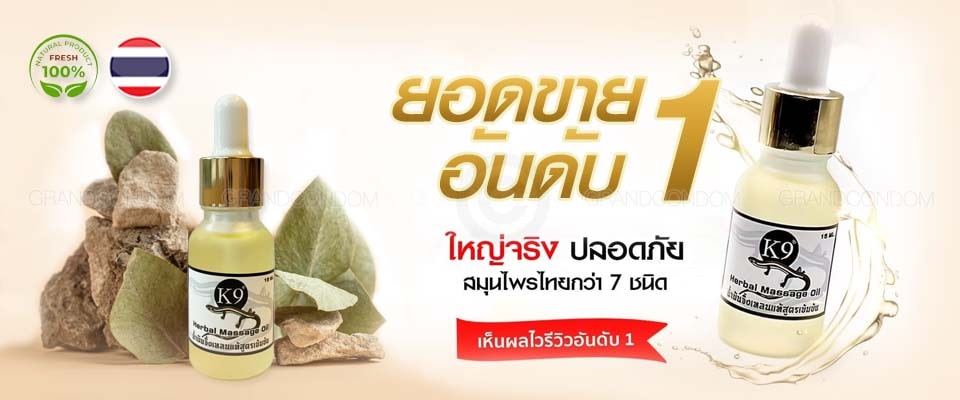 น้ำมันนวดจิ้งเหลน