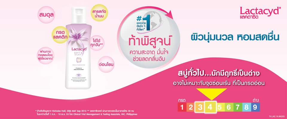 แลคตาซิด ซอฟท์ แอนด์ ซิลกี้