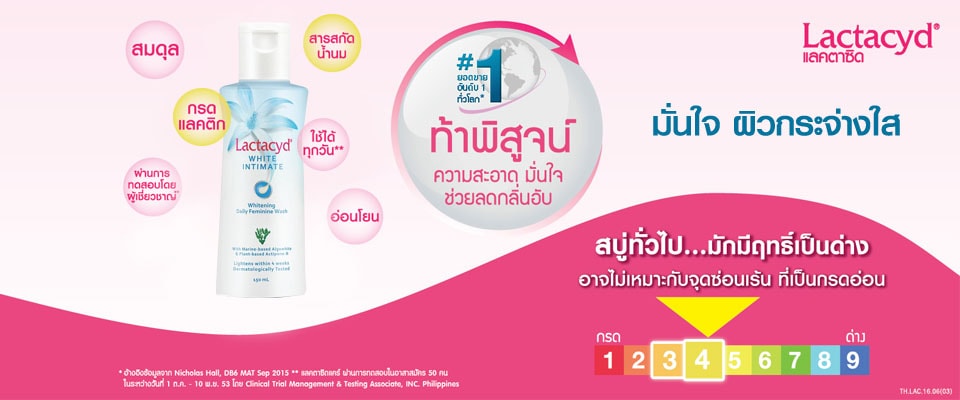 แลคตาซิด ไวท์ อินทิเมต