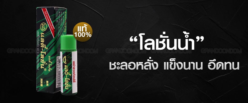 ladi lotion ladi lotion แลดโลชั่น ครีมชะลอการหลั่ง