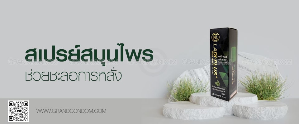 สเปรย์สมุนไพร Ladi Plus Body Spray