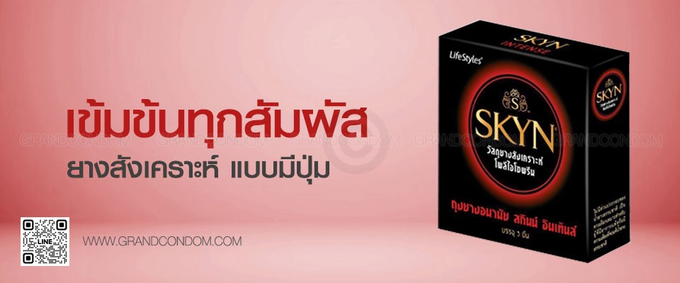 lifestyles skyn intense