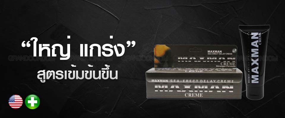 แม็กแมนครีม