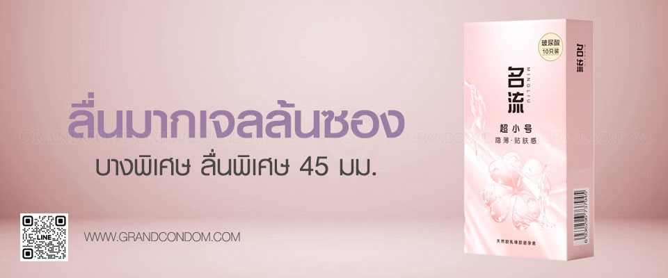 ถุงยางเล็กที่สุด