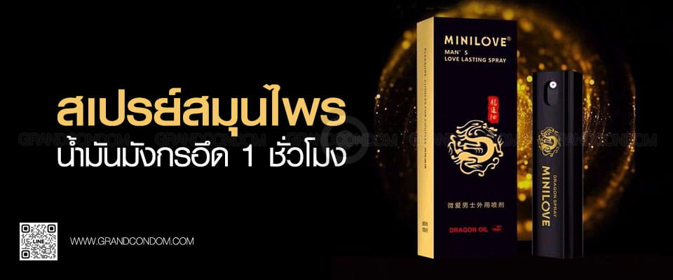 Minilove dragon spray