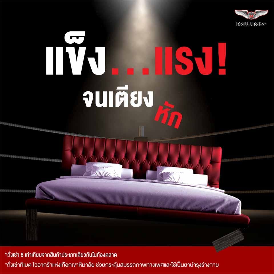 อาหารเสริมมันซ์