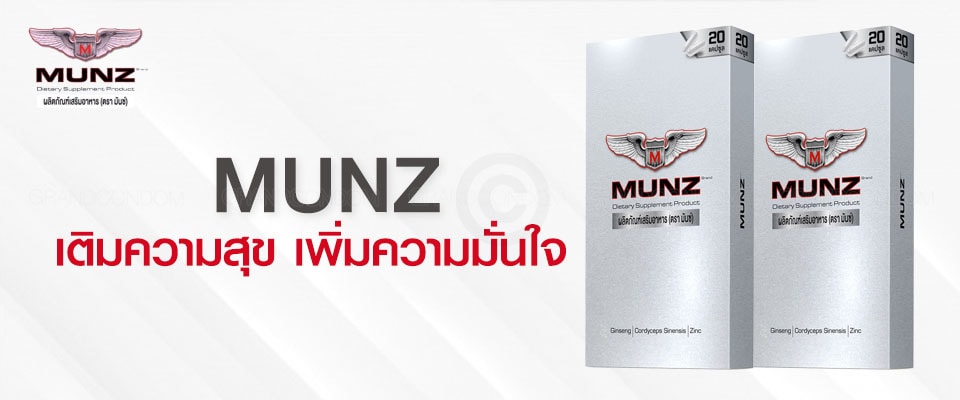 munz-ผลิตภัณฑ์-เสริมอาหาร-มันซ์-20-แคปซูล