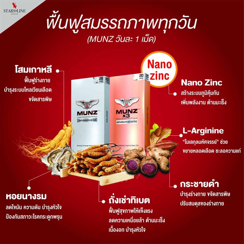 อาหารเสริมมันซ์