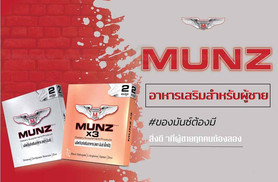 อาหารเสริมมันซ์