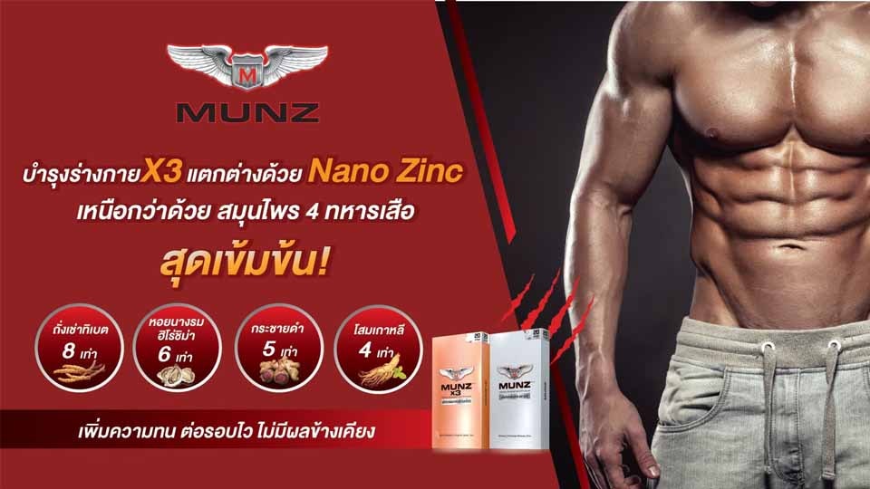 อาหารเสริมมันซ์