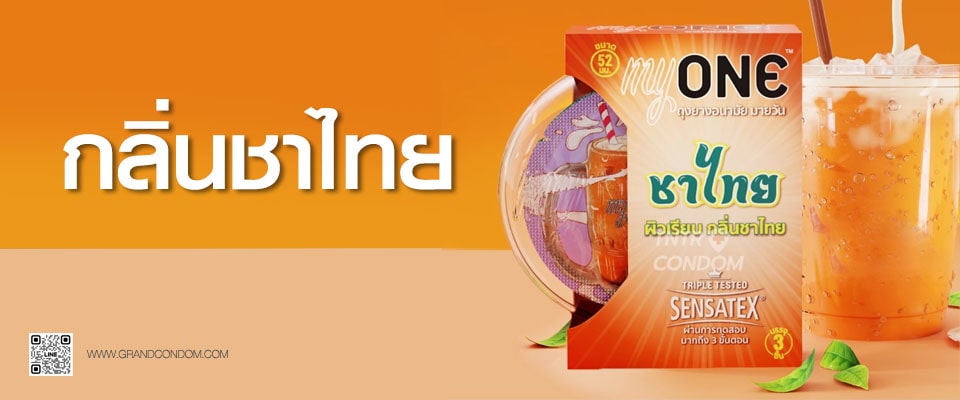 ถุงยางชาไทย