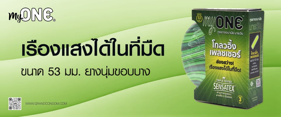 myOne Glowing Pleasures