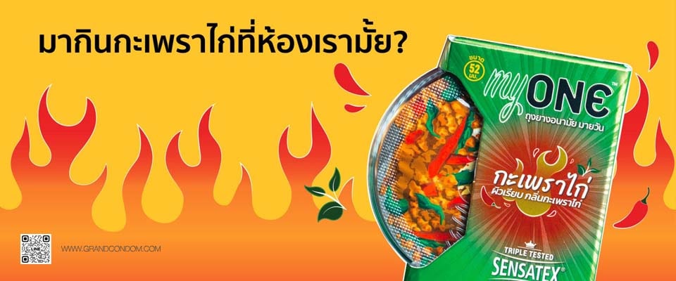 ถุงยางกะเพราไก่