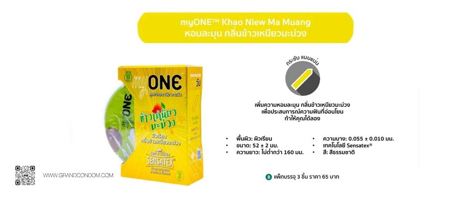 myOne Khao Niew Ma Muang