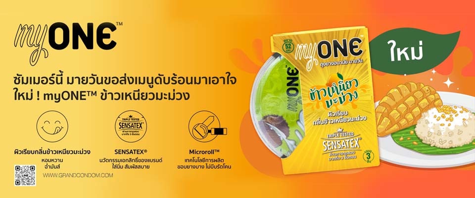 ถุงยางข้าวเหนียวมะม่วง