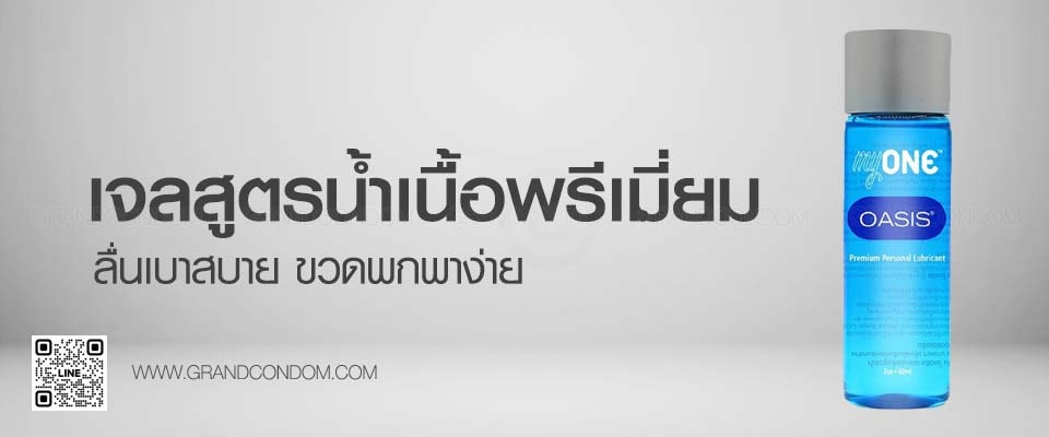 มายวัน โอเอซิส