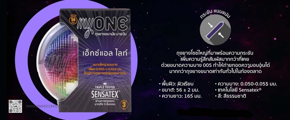 ถุงยาง 56 แบบบาง