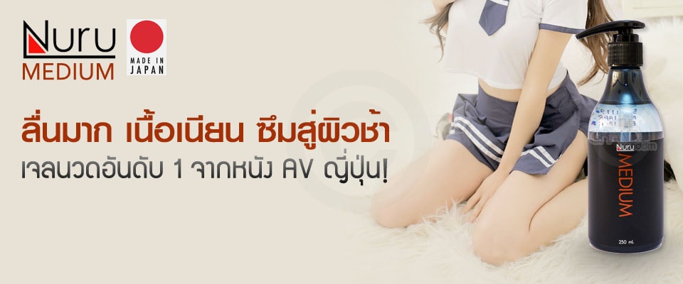 nuru medium