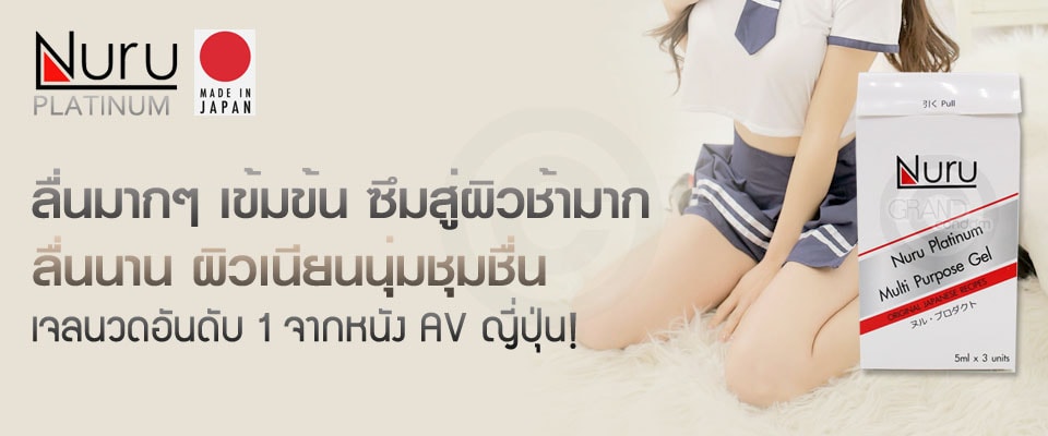 nuru แบบซอง