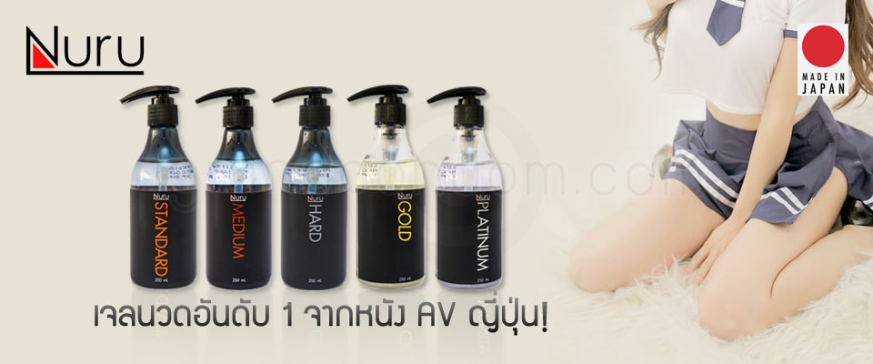 nuru เจล