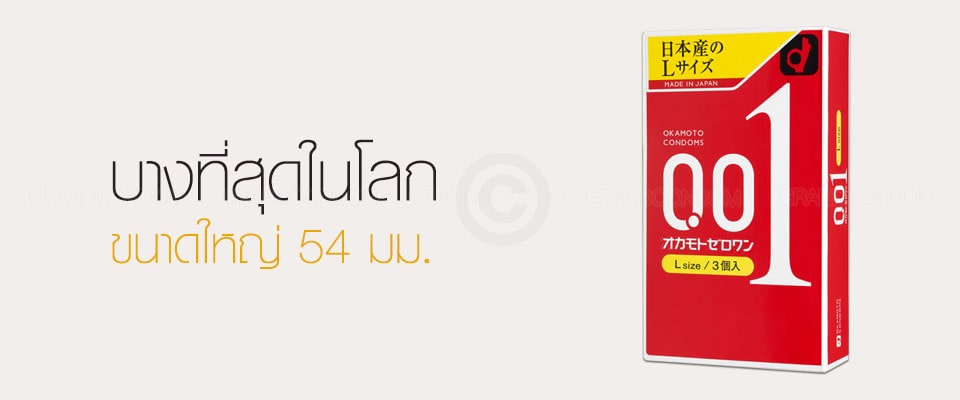 ถุงยางโอกาโมโต้001