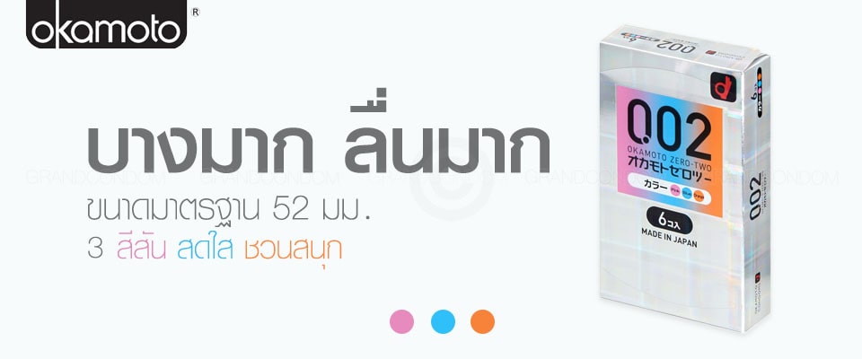 Okamoto 0.02 Ex 3 Colors