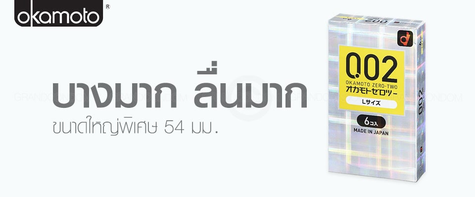 Okamoto 002 L Size