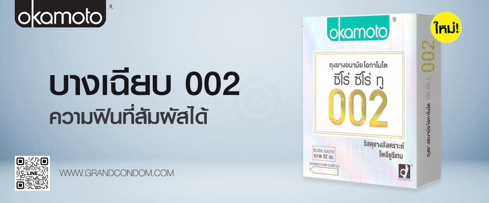 ถุงยาง 002