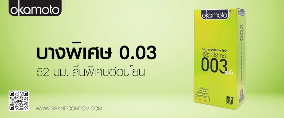 okamoto 003 aloe กล่องใหญ่