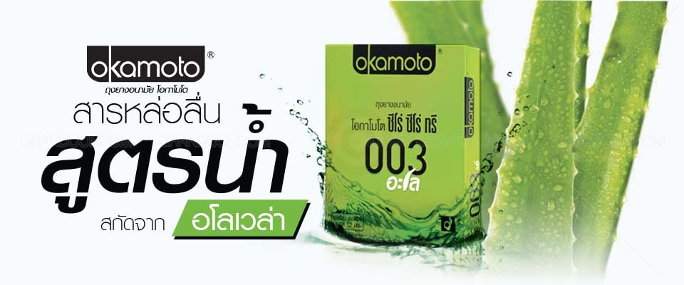 okamoto 003 aloe