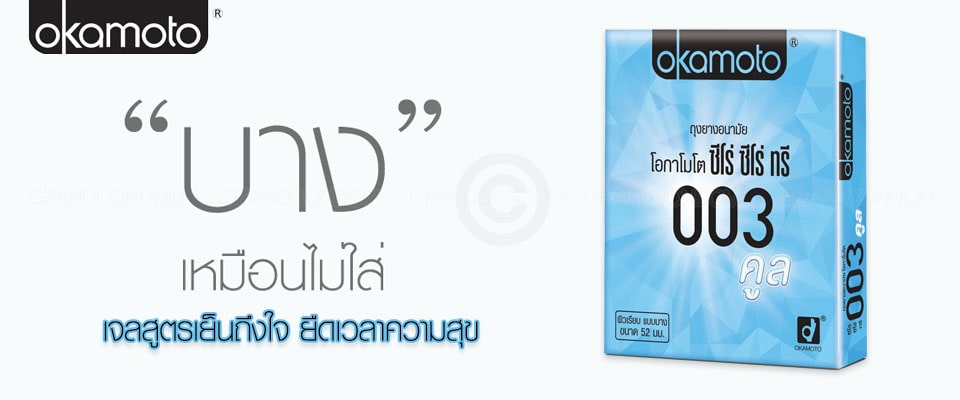 โอกาโมโต 003 คูล