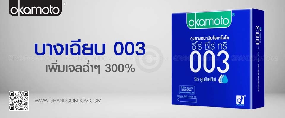 Okamoto 003 Rich Lubricative