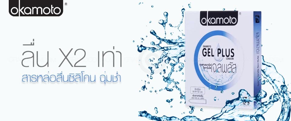 โอกาโมโตเจลพลัส