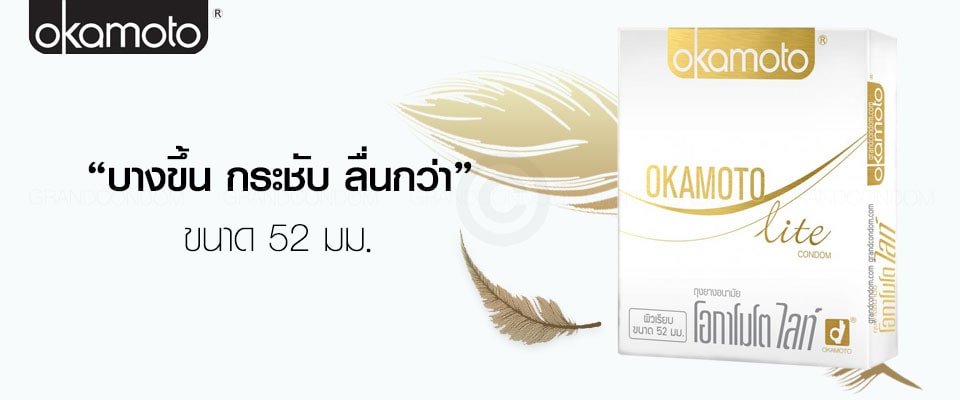 โอกาโมโตะไลท์