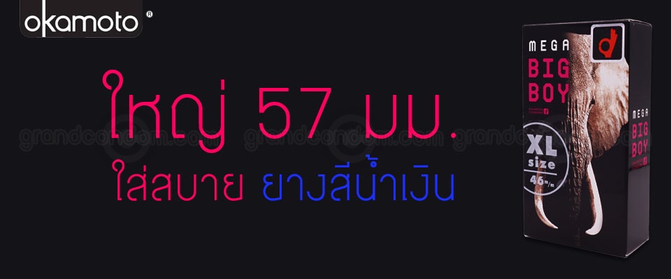 okamoto super big boy okamoto super big boy