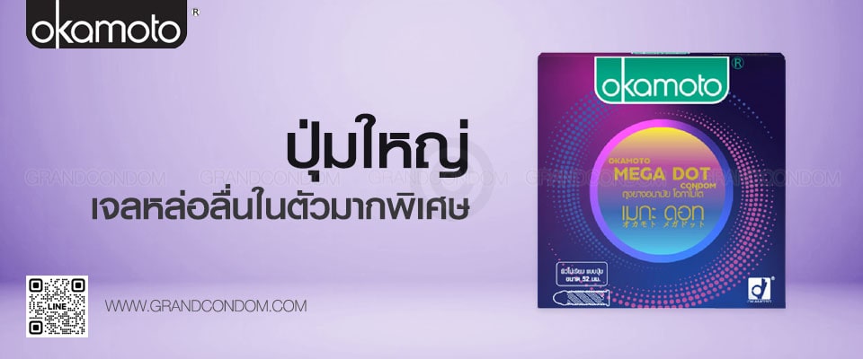 o ถุงยางปุ่มใหญ่ โอกาโมโต เมกะ ดอท