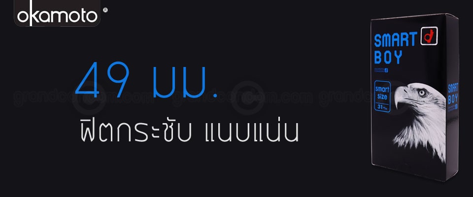 okamoto smart boy okamoto smart boy