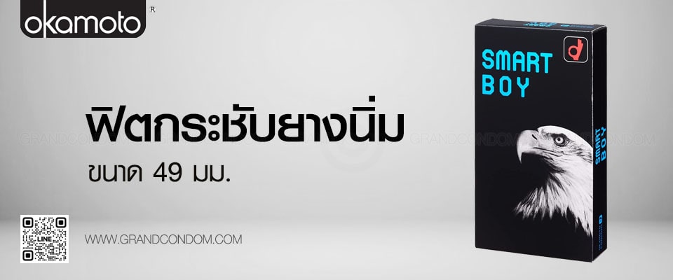 okamoto smart boy okamoto smart boy