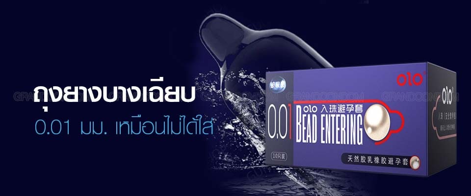 ถุงยางเม็ดมุก