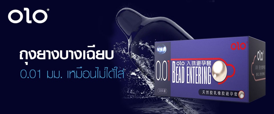 ถุงยางมุกยักษ์