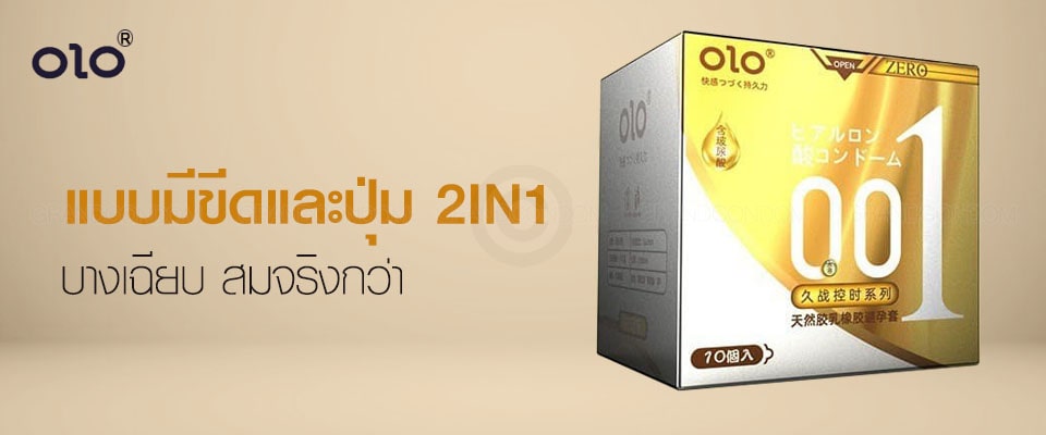 ถุงยางอนามัย olo 0.01 แบบขีดและปุ่ม