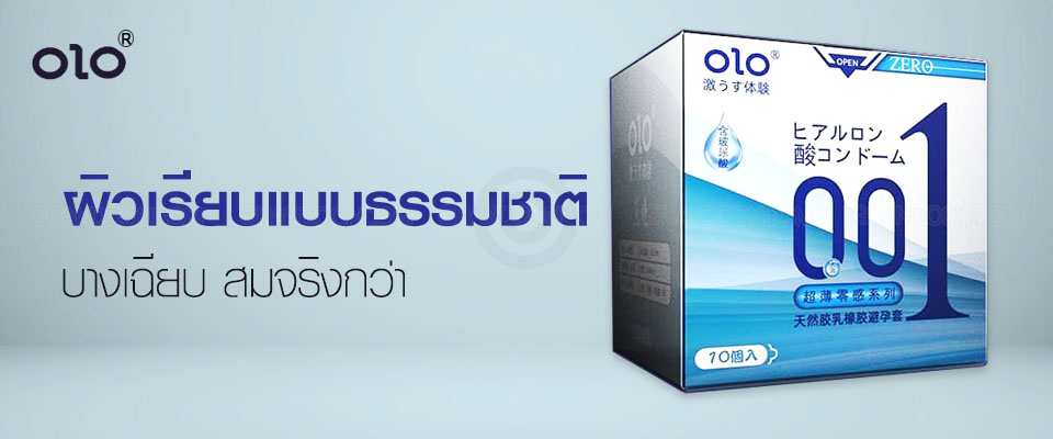 ถุงยางอนามัย olo 001 ผิวเรียบ