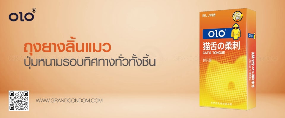 ถุงยางลิ้นแมว