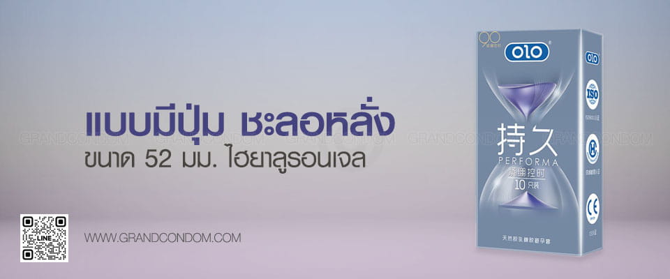 ถุงยางแบบปุ่ม olo performa