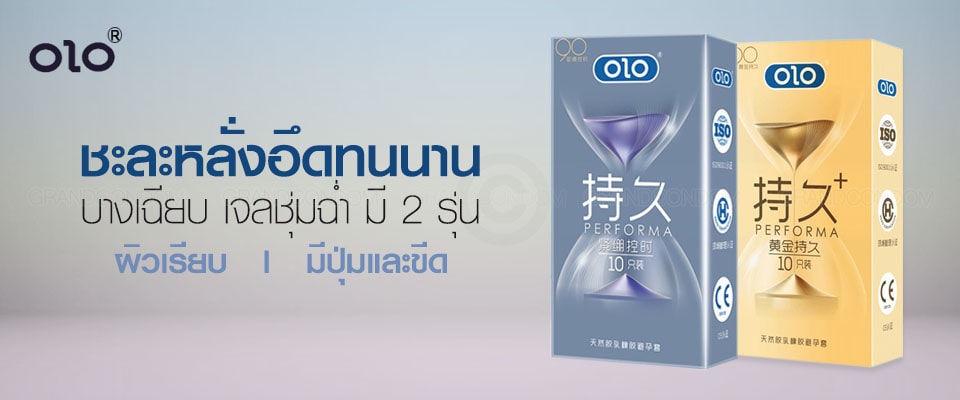 ถุงยางชะลอหลั่ง