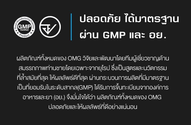 อาหารเสริม OMG