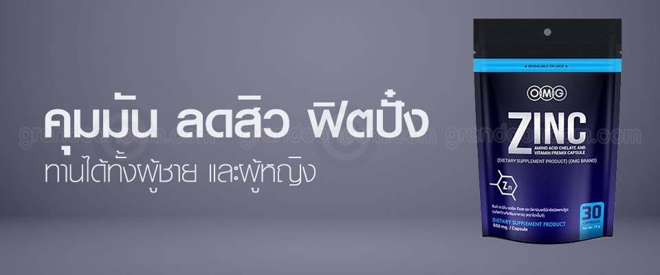 OMG Zinc Amino Acid