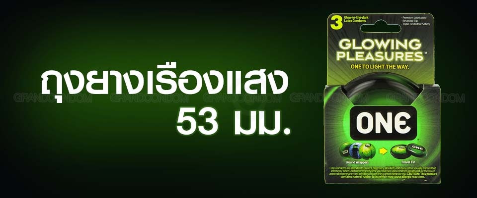ถุงยางเรืองแสง one glow in the dark