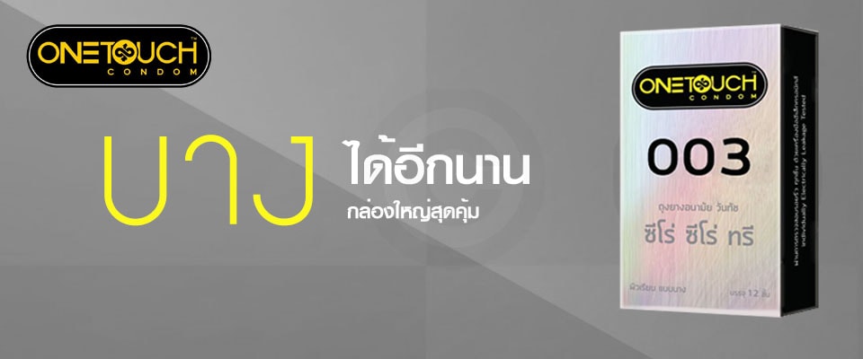 one touch 003 กล่องใหญ่